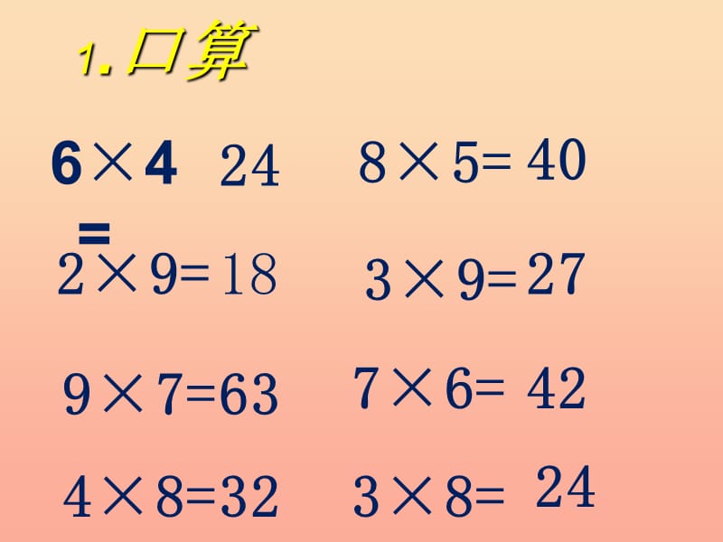 二年级数学下册 第七单元《快乐大课间 两位数乘一位数》课件1 青岛版.ppt_第2页