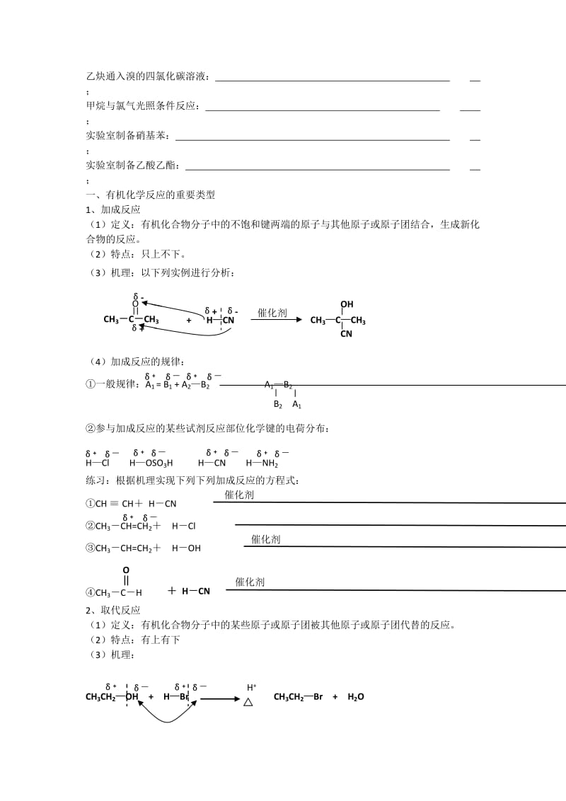 2019-2020年高中化学 第二章第一节 有机化学反应类型教案 鲁科版选修5.doc_第2页