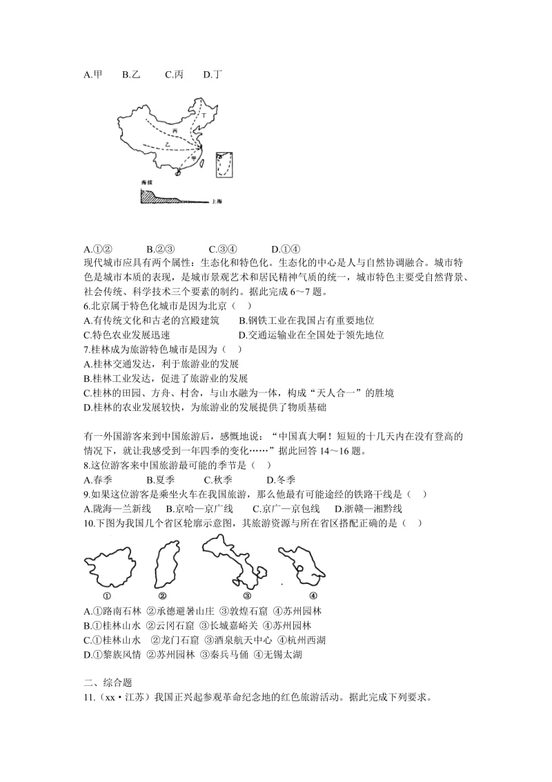 2019-2020年高二地理《我国的旅游资源》学案.doc_第2页