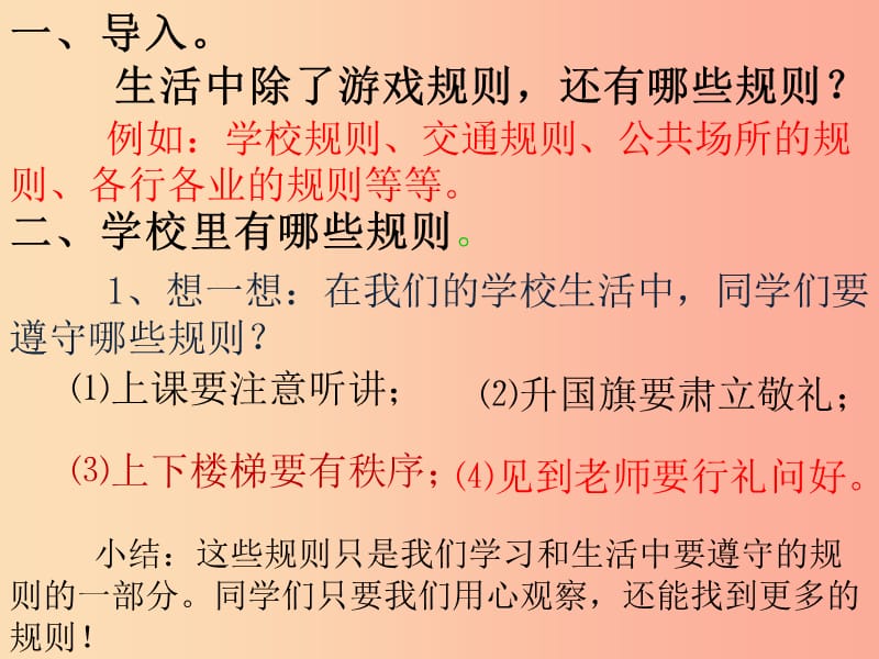 四年级品德与社会上册第一单元认识我自己2学校里的规则课件未来版.ppt_第2页