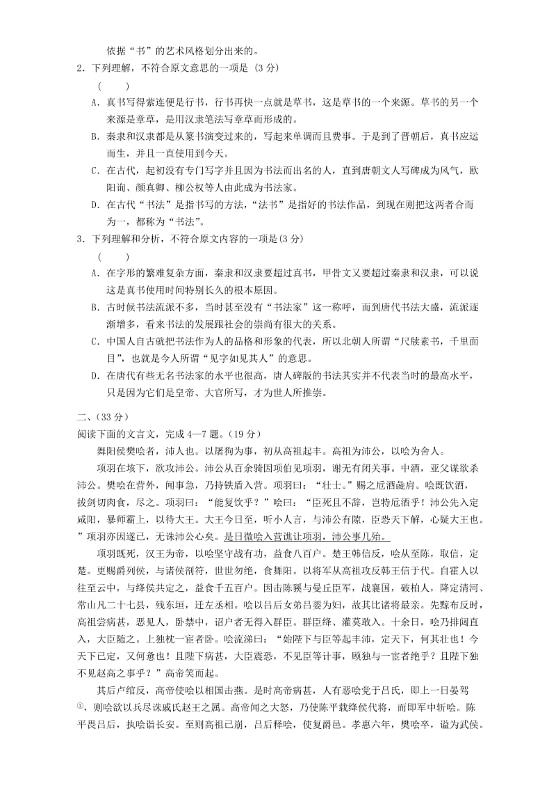 2019-2020年高一语文寒假作业综合训练一.doc_第2页