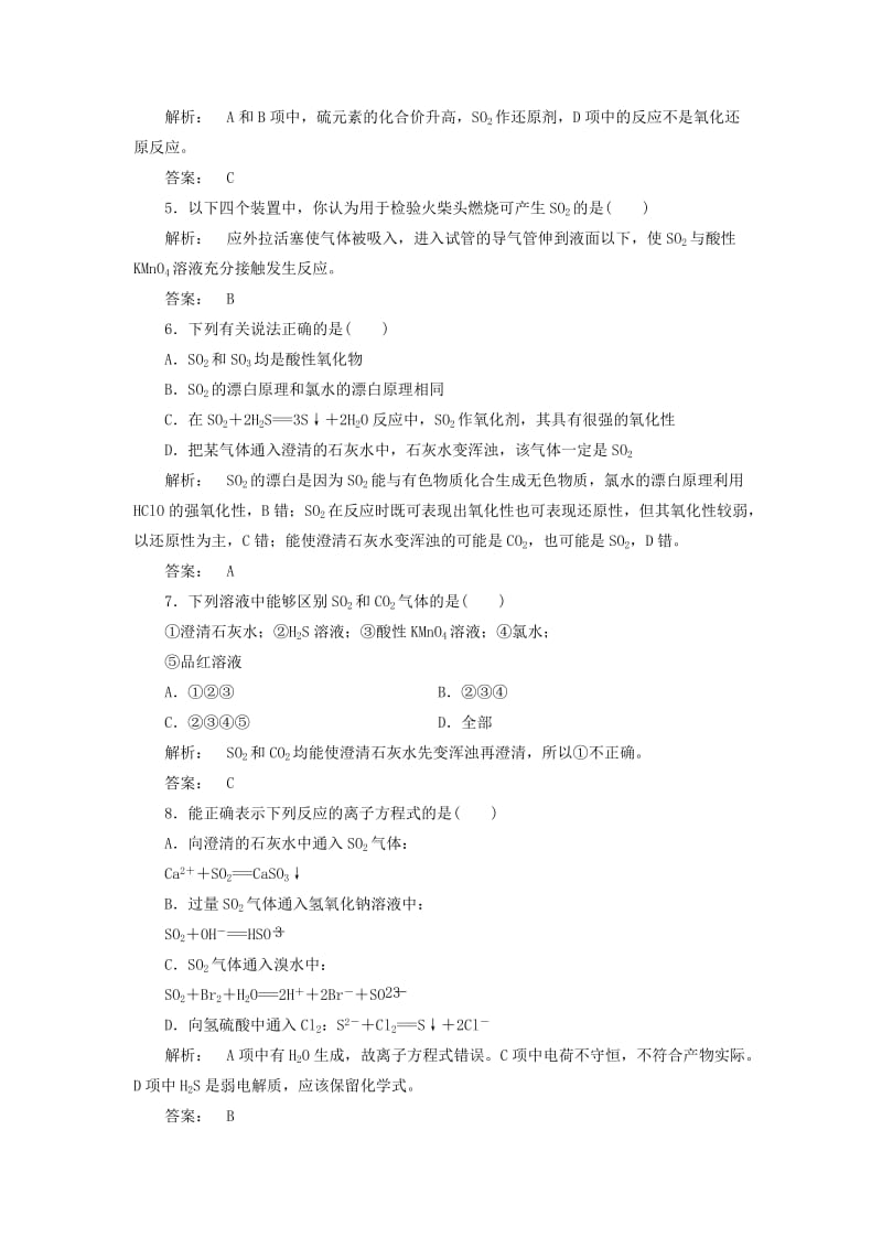 2019-2020年高中化学4.1.1二氧化硫的性质和应用课时作业苏教版必修.doc_第2页