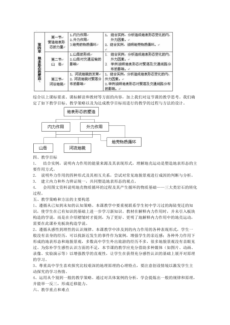 2019-2020年高中地理《营造地表形态的力量》教案4 新人教版必修1.doc_第2页