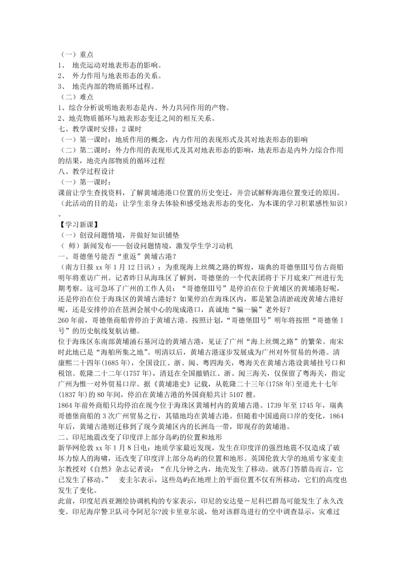 2019-2020年高中地理《营造地表形态的力量》教案4 新人教版必修1.doc_第3页