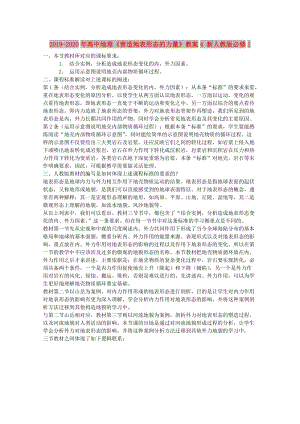 2019-2020年高中地理《營造地表形態(tài)的力量》教案4 新人教版必修1.doc