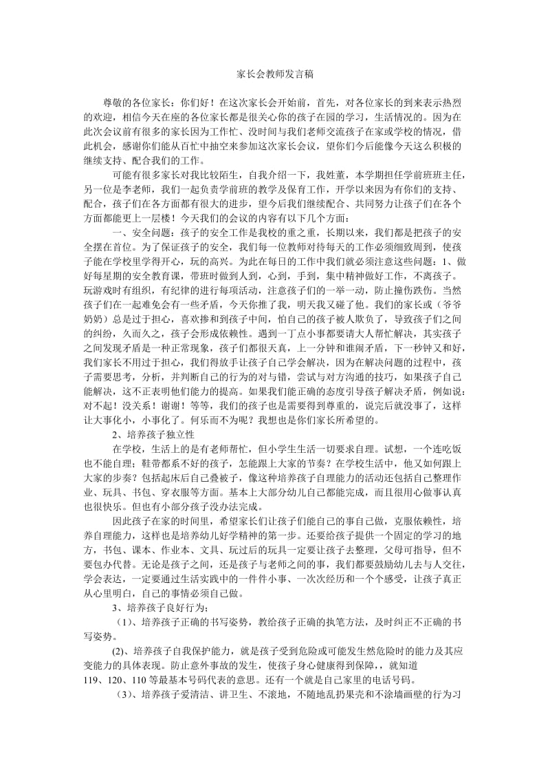 家长会教师发言稿_0.doc_第1页