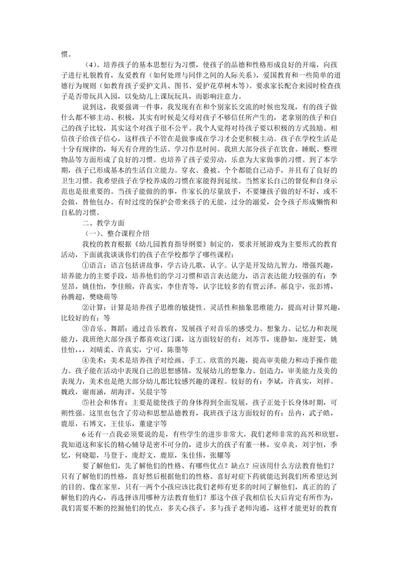 家长会教师发言稿_0.doc_第2页