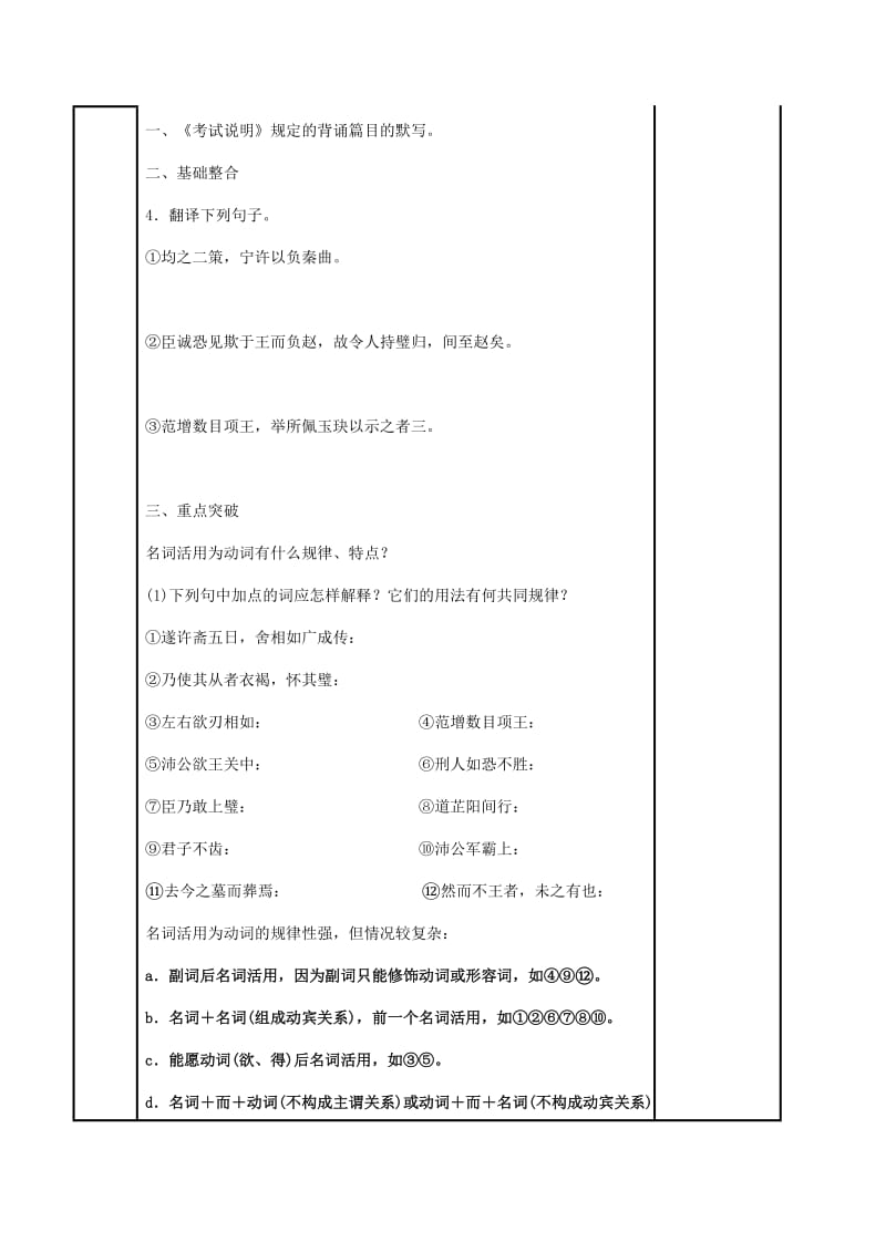 2019-2020年高三语文复习《廉颇蔺相如列传》《鸿门宴》综合练习（第2课时）教学案.doc_第2页