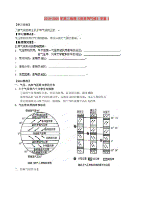 2019-2020年高二地理《世界的氣候》學(xué)案3.doc