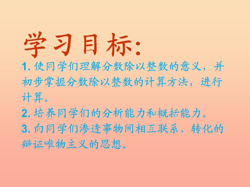 六年级数学上册2.1分数除法的意义和分数除以整数课件北京课改版.ppt_第2页