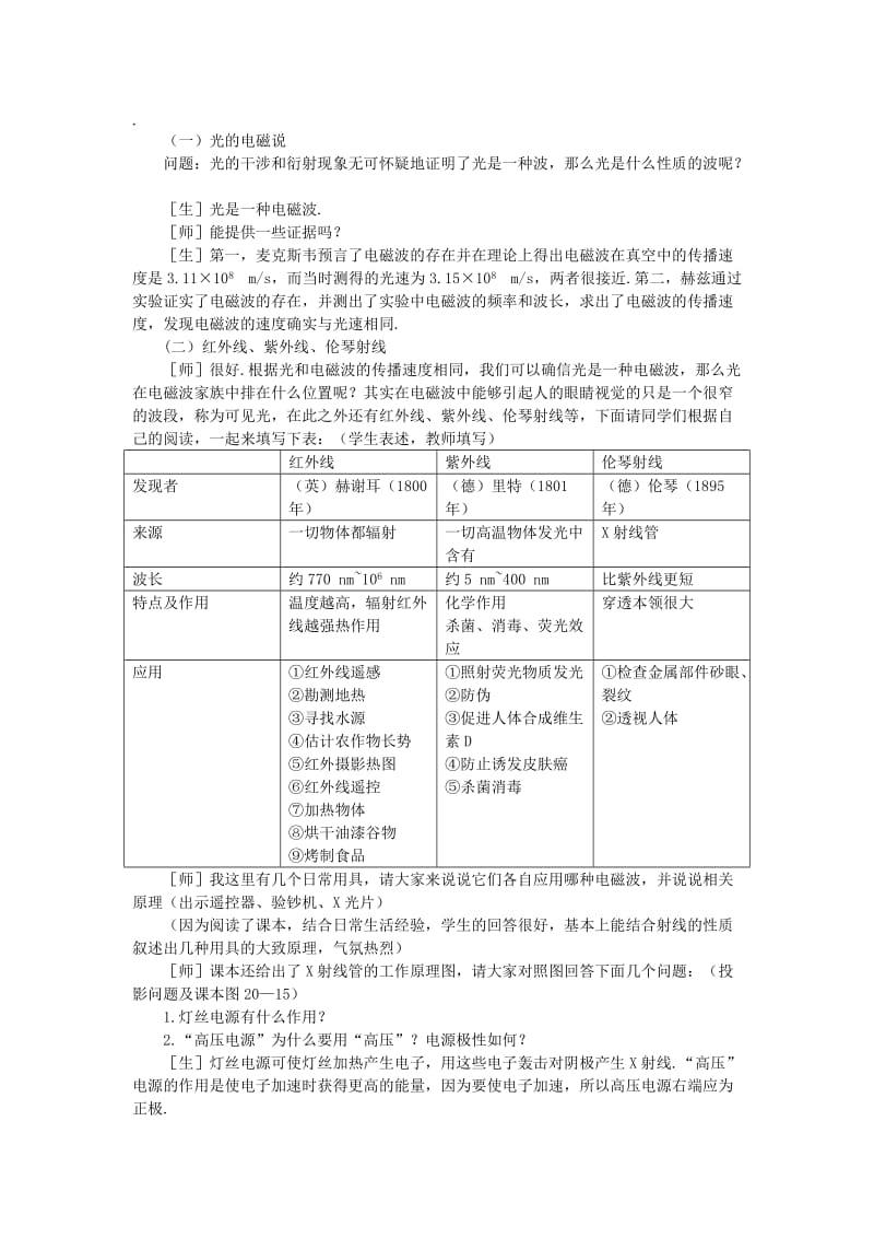 2019-2020年高三物理 第二十章 光的波动性 三、光的电磁说(第一课时).doc_第2页