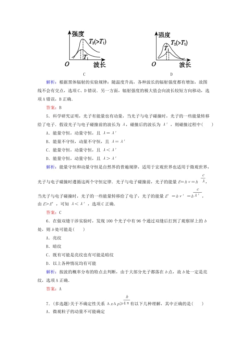 2019-2020年高中物理单元测评二波粒二象性新人教版选修.doc_第2页