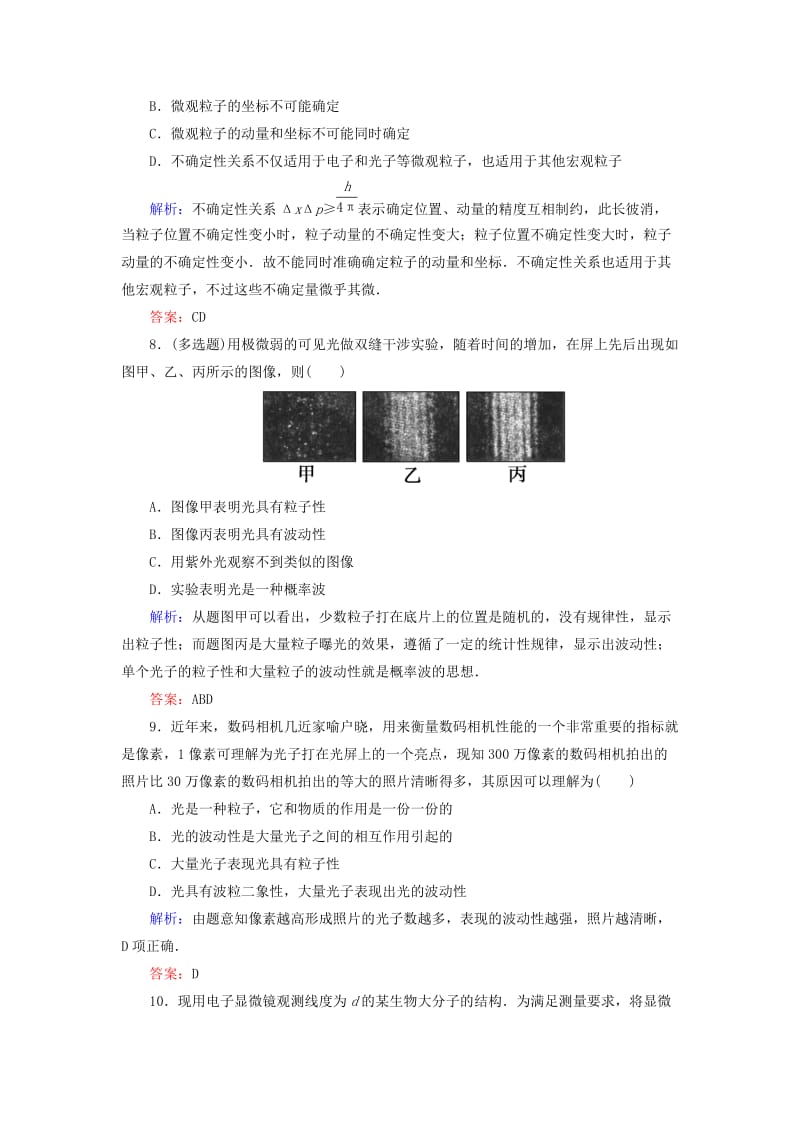 2019-2020年高中物理单元测评二波粒二象性新人教版选修.doc_第3页