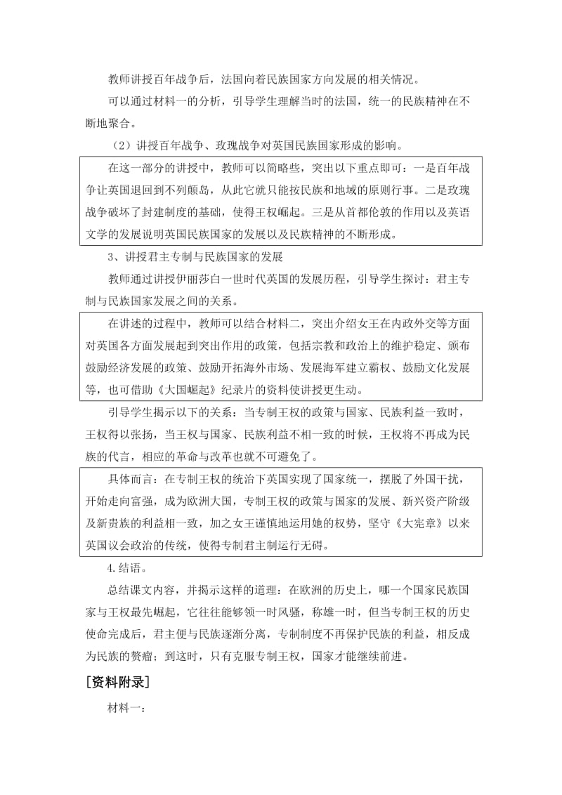 2019-2020年高中历史 1.2《民族国家》教案 华东师大版第四分册.doc_第3页