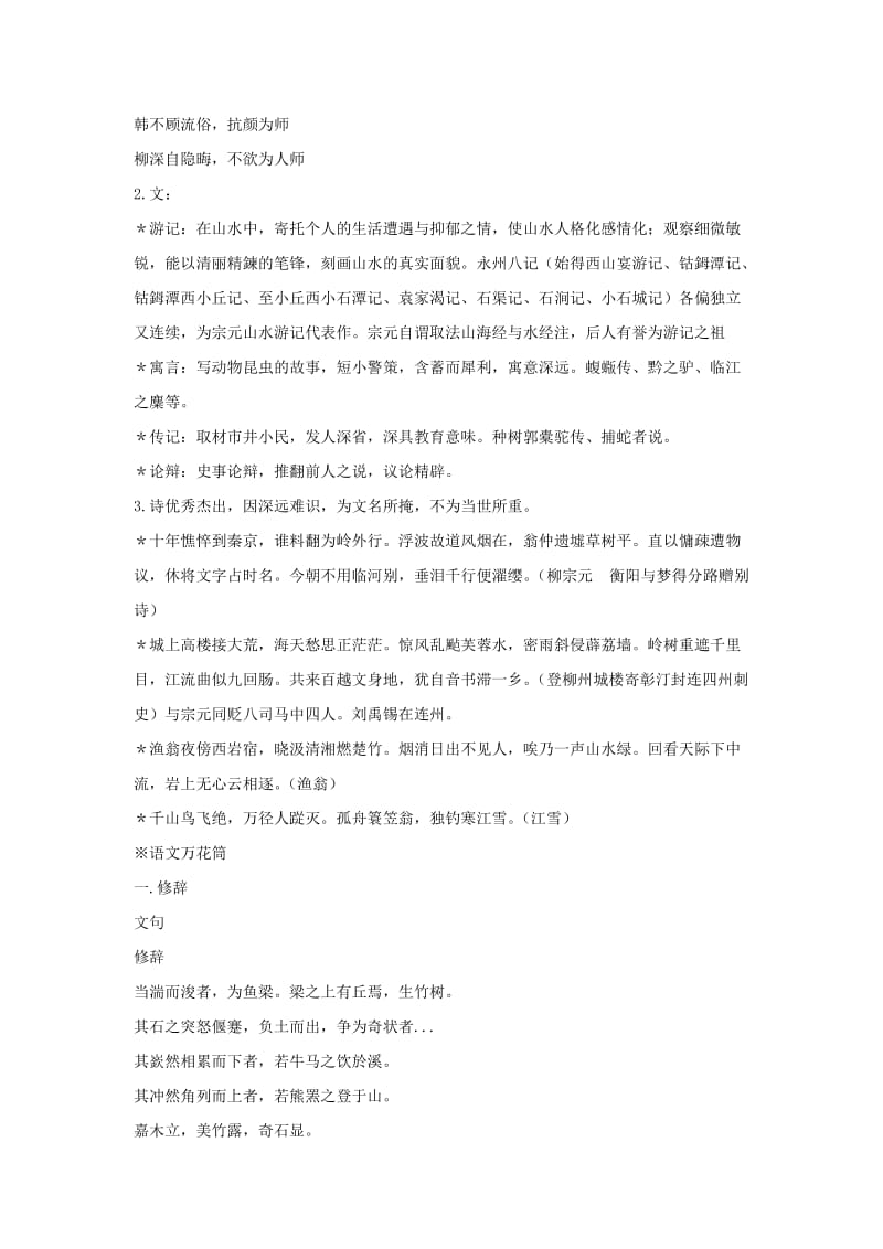 2019-2020年高中语文 4.1《钴姆潭西小丘记》教案（苏教版选修《唐宋八大家散文选读》）.doc_第2页