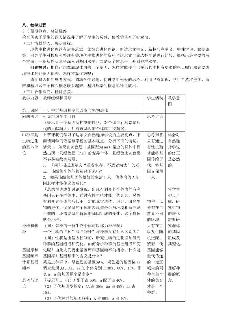 2019-2020年高中生物《现代生物进化理论的主要内容》教案9 新人教版必修2.doc_第2页