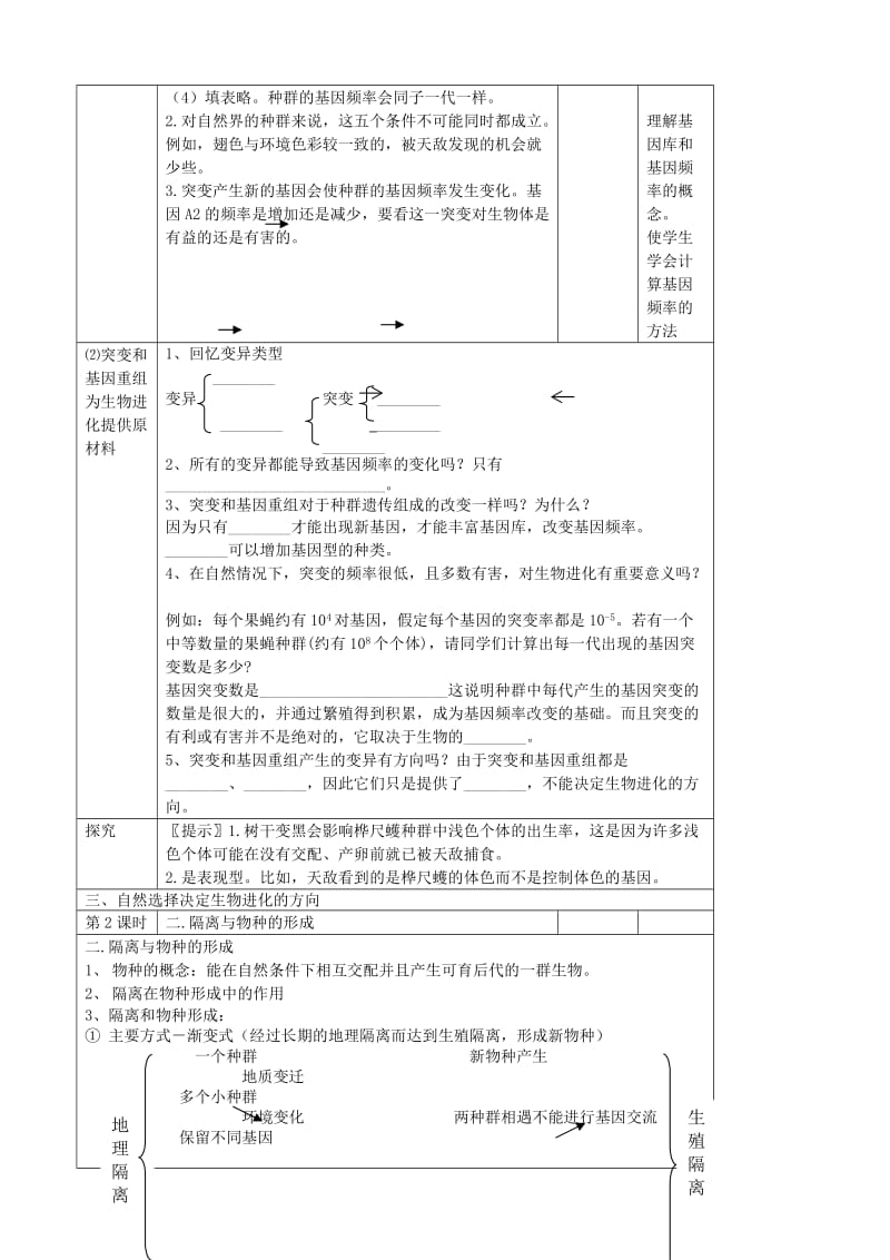 2019-2020年高中生物《现代生物进化理论的主要内容》教案9 新人教版必修2.doc_第3页