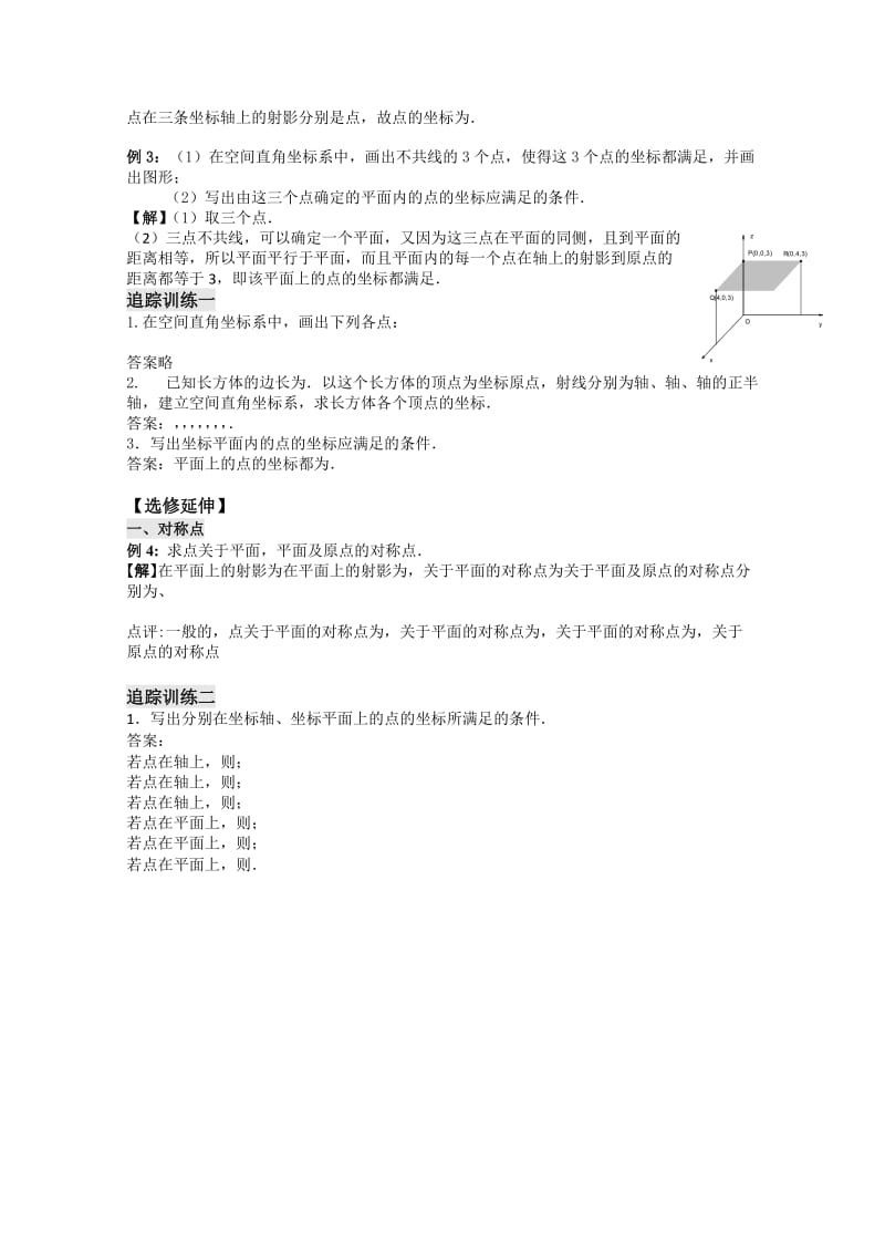 2019-2020年高中数学 2.16《空间直角坐标系》教案 苏教版必修2.doc_第2页