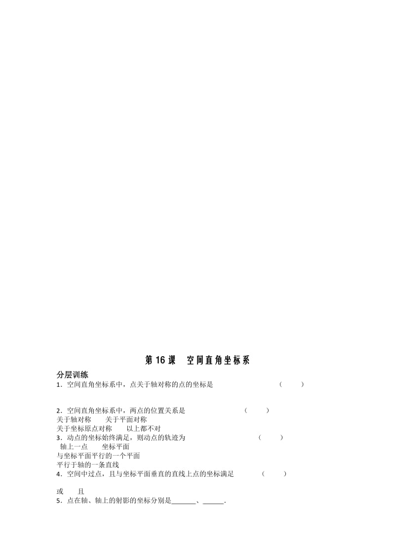 2019-2020年高中数学 2.16《空间直角坐标系》教案 苏教版必修2.doc_第3页