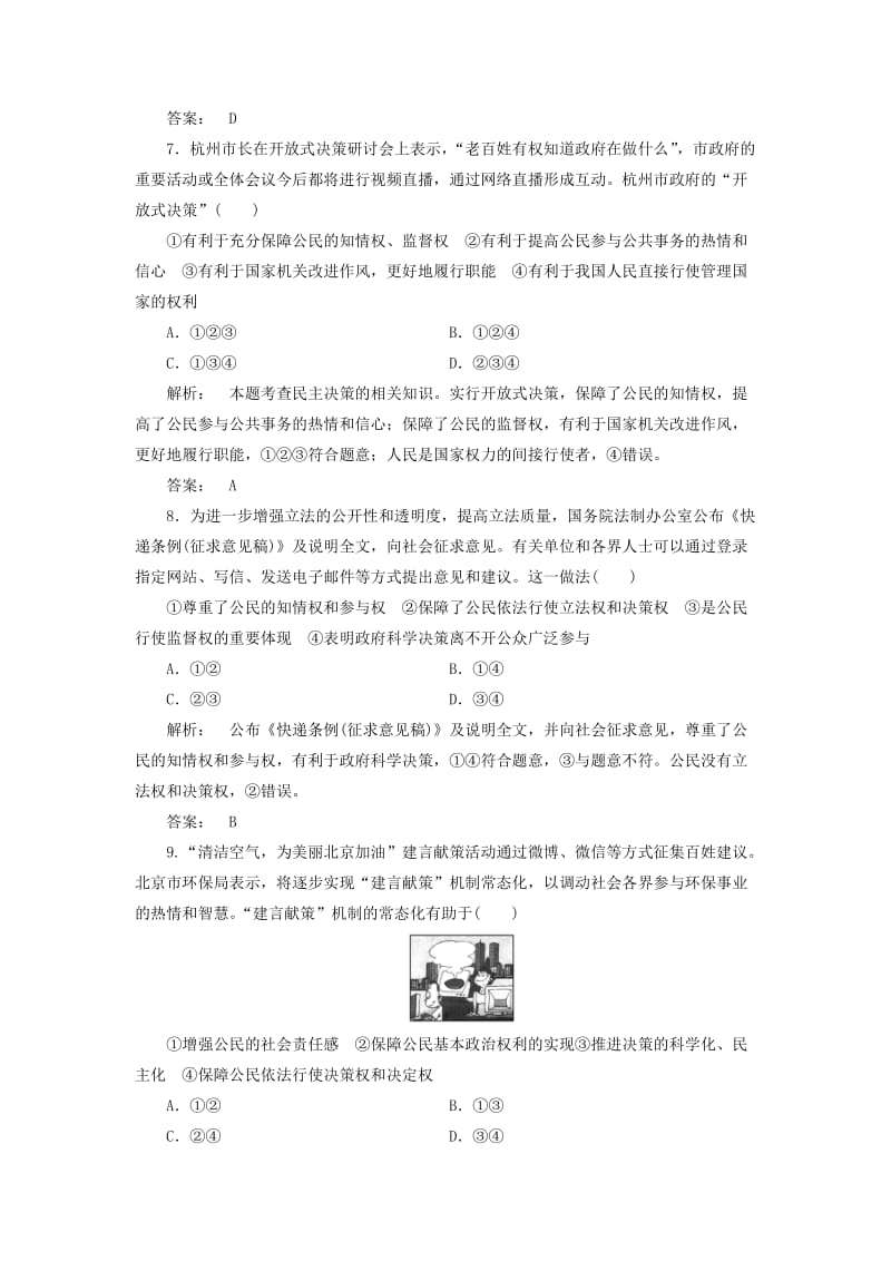 2019-2020年高中政治1.2.2民主决策：作出最佳选择检测新人教版必修.doc_第3页