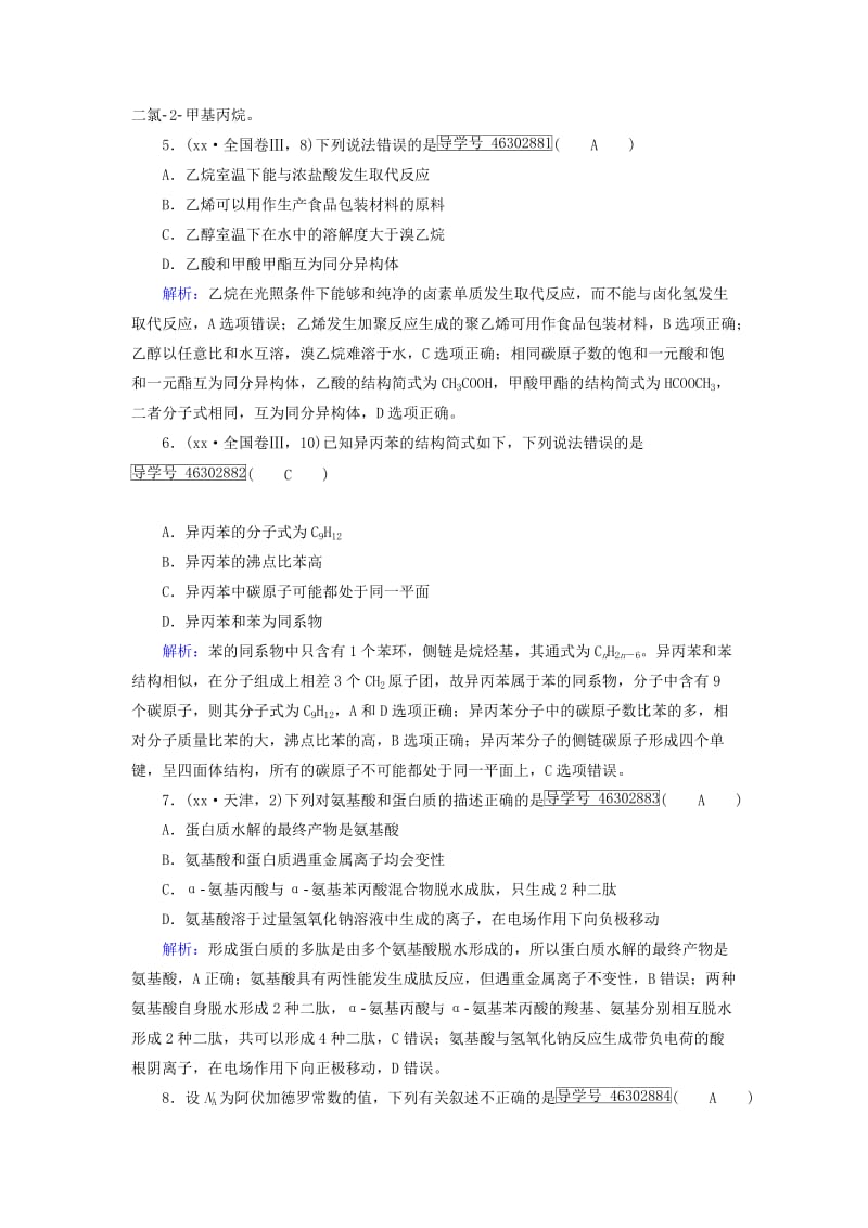 2019-2020年高中化学综合学业质量标准检测新人教版选修.doc_第2页