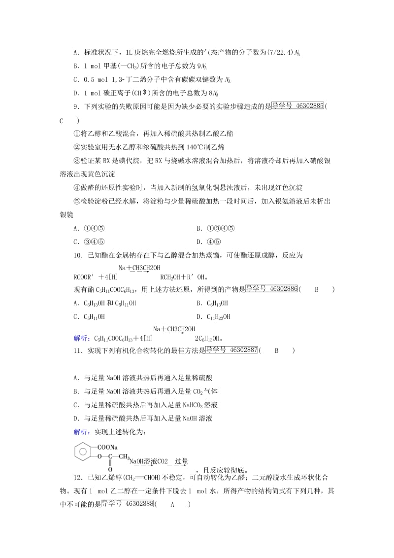 2019-2020年高中化学综合学业质量标准检测新人教版选修.doc_第3页