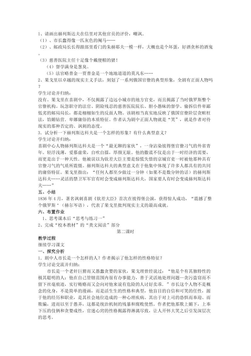 2019-2020年高中语文 《钦差大臣》教案 粤教版选修.doc_第2页