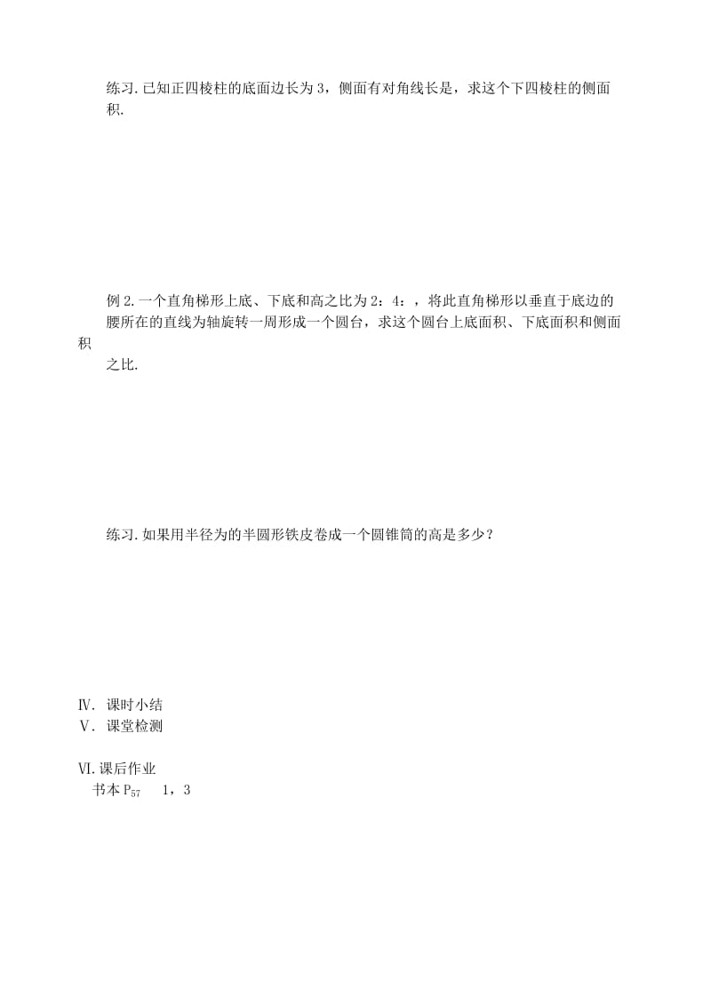 2019-2020年高中数学第一章第13课时空间几何体的表面积教学案苏教版必修2.doc_第2页