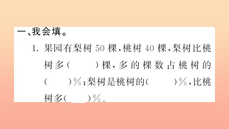 六年级数学上册 六 百分数(一)第4课时 用百分数解决问题习题课件 新人教版.ppt_第3页