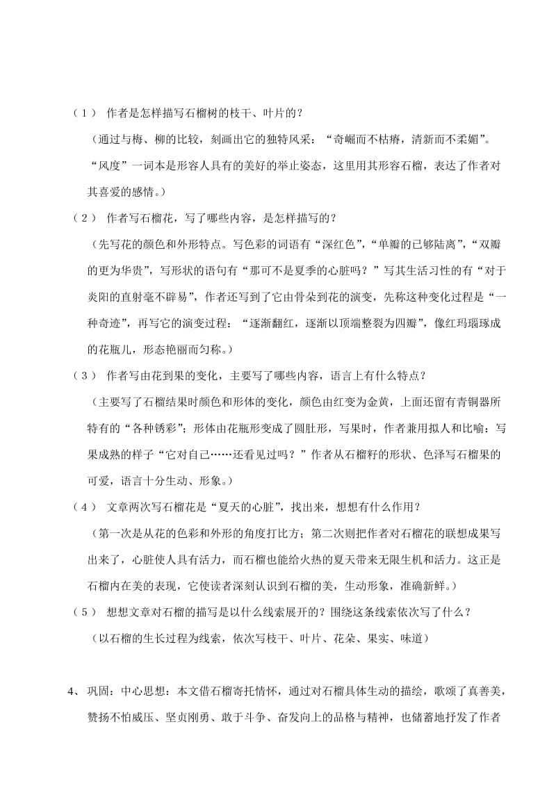 2019-2020年高中语文《石榴》教案8 新人教版选修外国诗歌散文欣赏.doc_第3页