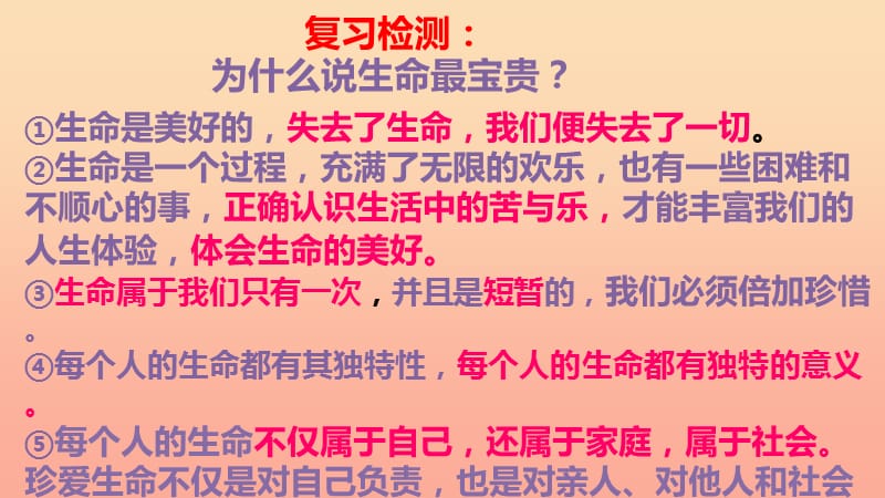 六年级道德与法治下册 第五单元 珍爱生命 热爱生活 第9课 呵护宝贵的生命 第3框《珍爱我们的生命》课件2 鲁人版五四制.ppt_第2页