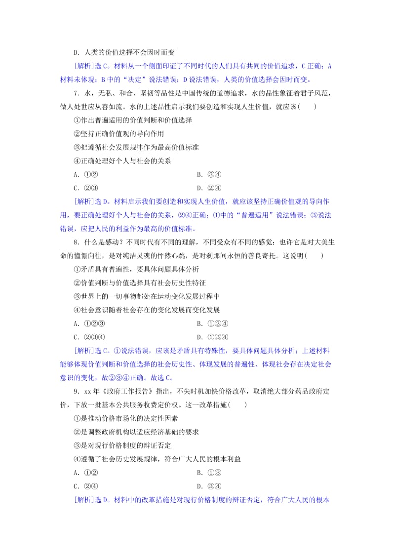 2019-2020年高中政治 12.2价值判断与价值选择同步练习（含解析）新人教版必修4.doc_第3页