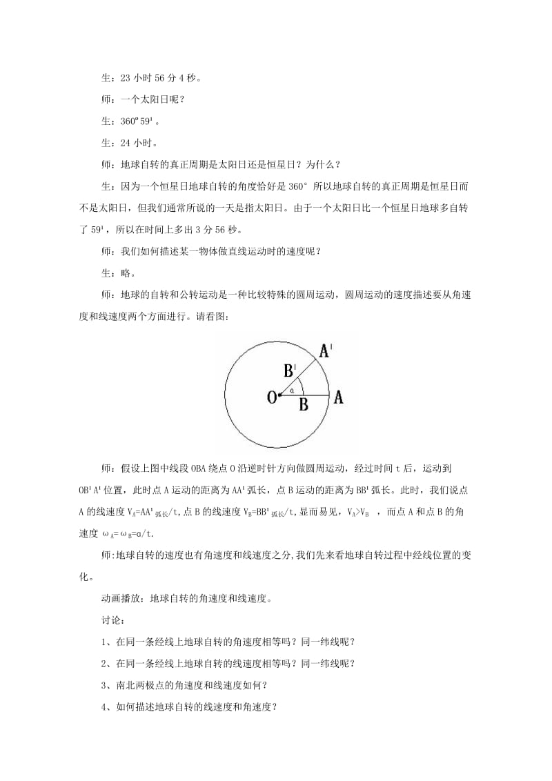 2019-2020年高中地理《地球的运动》教案（2） 中图版必修1.doc_第3页