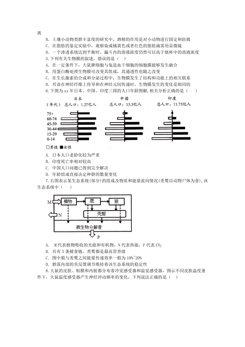 2019-2020年高三生物总复习 寒假作业6.doc_第2页