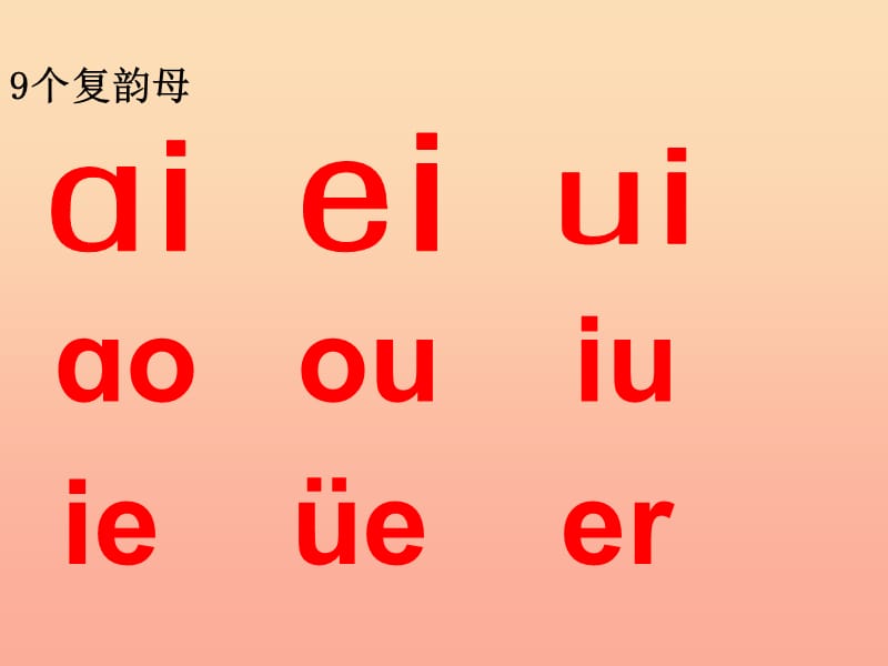 一年级语文上册 汉语拼音13 ang eng ing ong课件6 新人教版.ppt_第2页