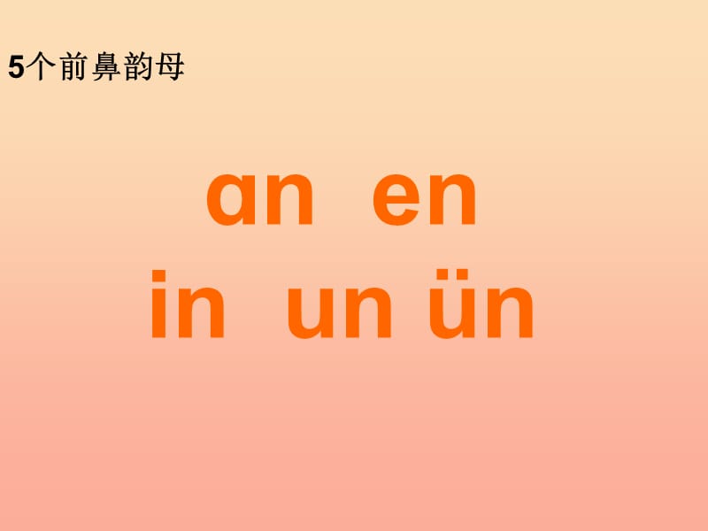 一年级语文上册 汉语拼音13 ang eng ing ong课件6 新人教版.ppt_第3页