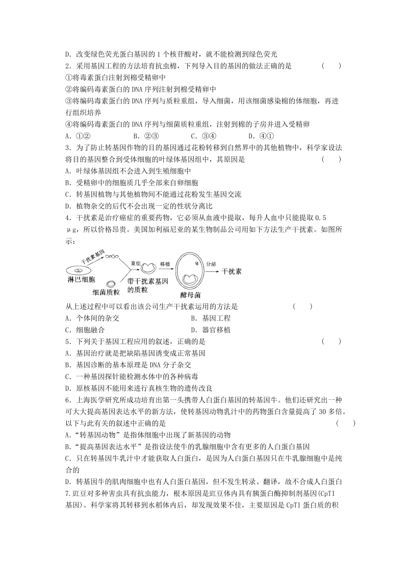 2019-2020年高中生物《6.2 基因工程及其应用》学案（2）新人教版必修2.doc_第2页