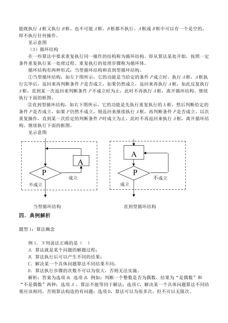 2019-2020年高中数学 第一章算法初步复习教案 新人教A版必修3.doc_第3页