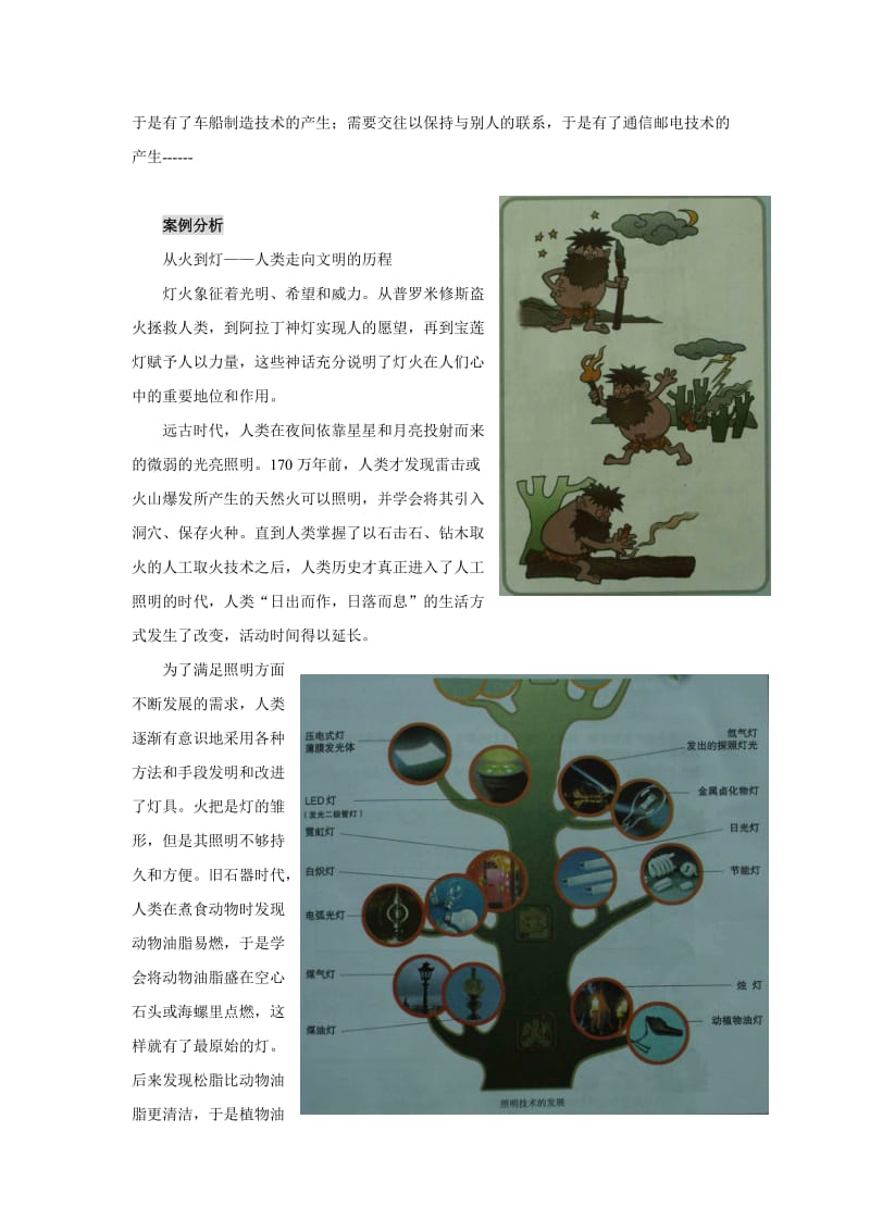 2019-2020年高三通用技术《技术与设计1》：1.1.1技术与人教案.doc_第2页