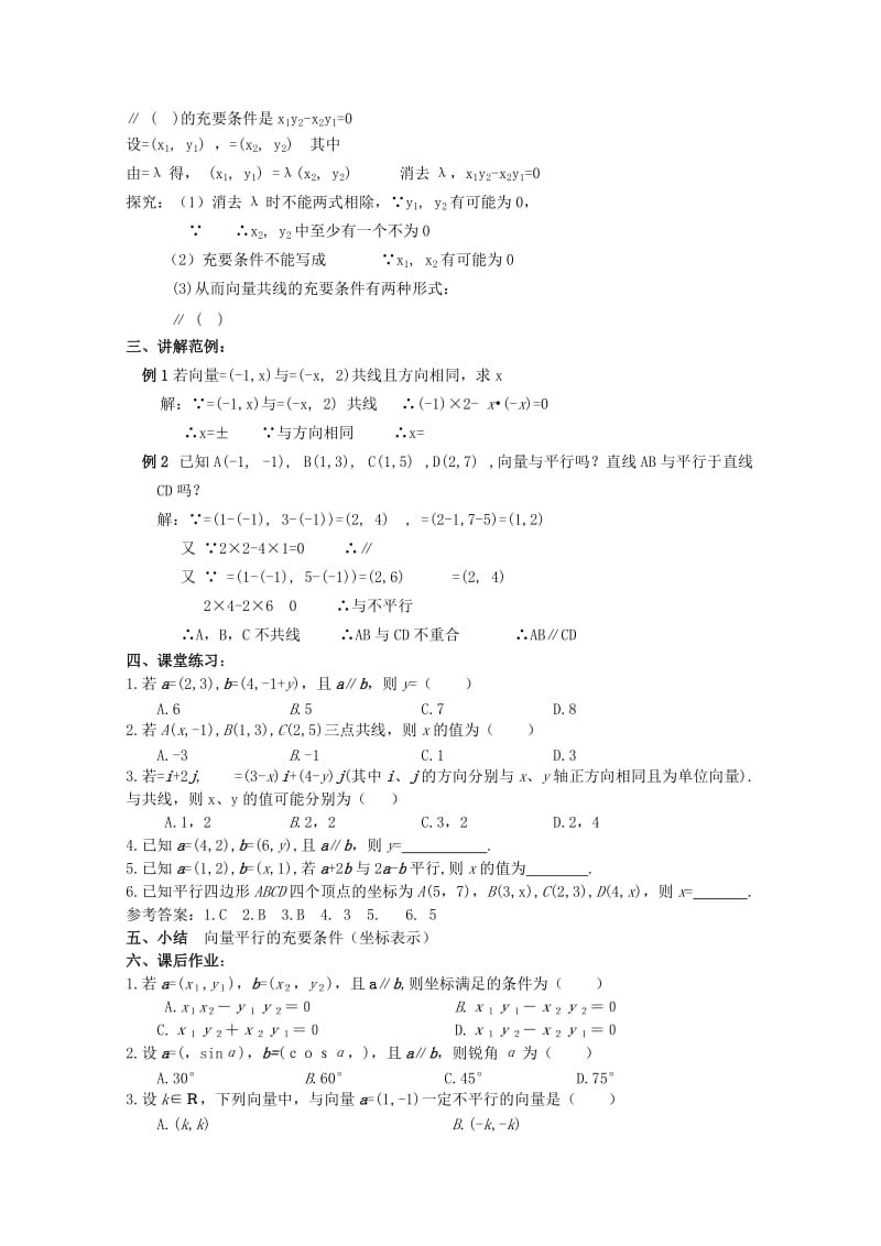 2019-2020年高二数学上册8.1《向量的坐标表示及其运算》教案三沪教版.doc_第2页