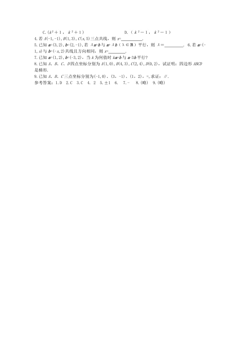 2019-2020年高二数学上册8.1《向量的坐标表示及其运算》教案三沪教版.doc_第3页