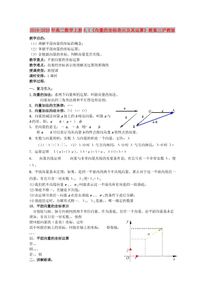 2019-2020年高二數(shù)學(xué)上冊8.1《向量的坐標(biāo)表示及其運算》教案三滬教版.doc