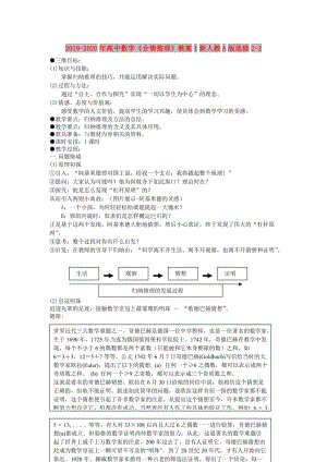 2019-2020年高中數(shù)學(xué)《合情推理》教案1新人教A版選修2-2.doc