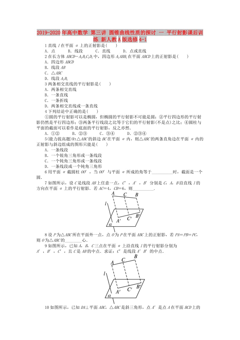 2019-2020年高中数学 第三讲 圆锥曲线性质的探讨 一 平行射影课后训练 新人教A版选修4-1.doc_第1页