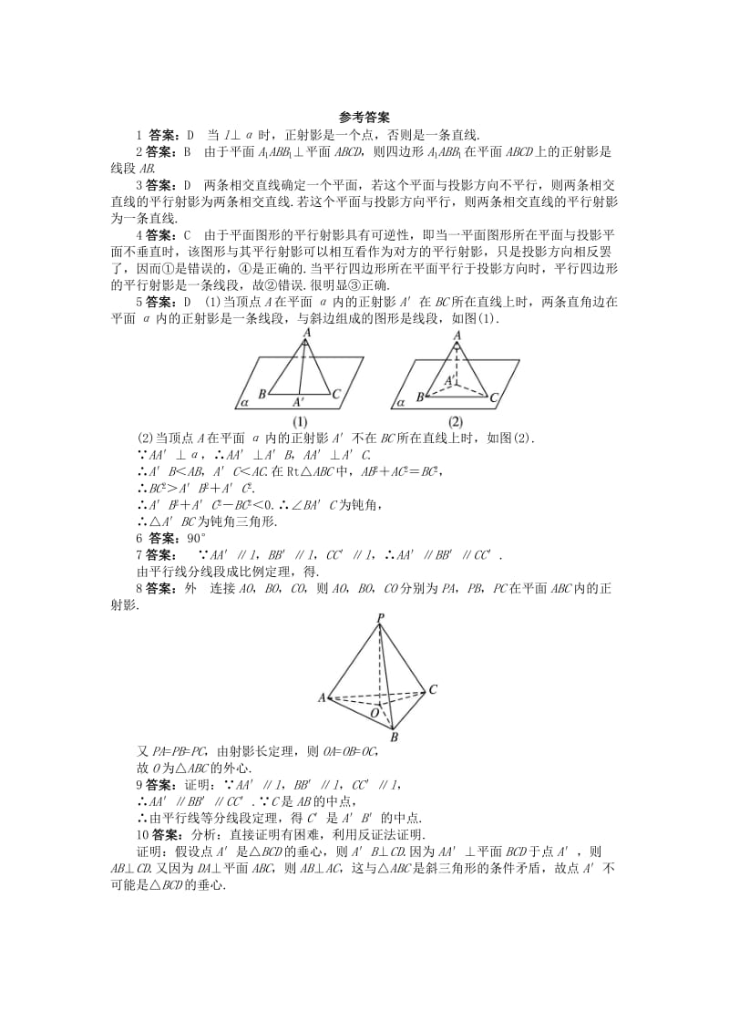 2019-2020年高中数学 第三讲 圆锥曲线性质的探讨 一 平行射影课后训练 新人教A版选修4-1.doc_第3页