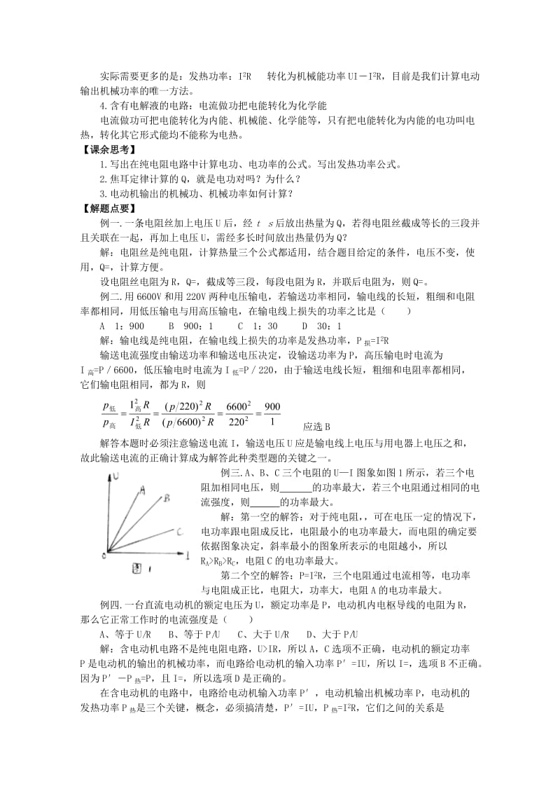 2019-2020年高中物理 2.5《电功率》教案1（粤教版选修3-1）.doc_第2页