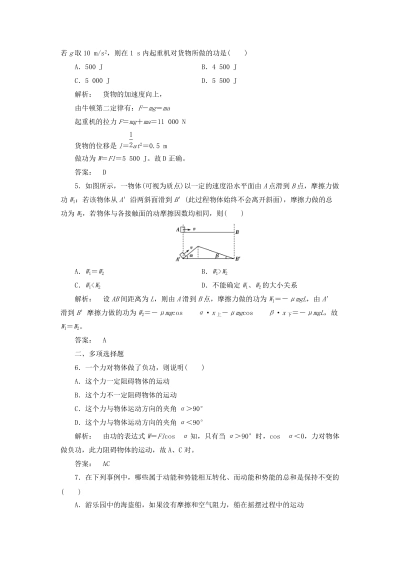 2019-2020年高中物理7.1追寻守恒量-能量7.2功课时作业新人教版必修.doc_第2页