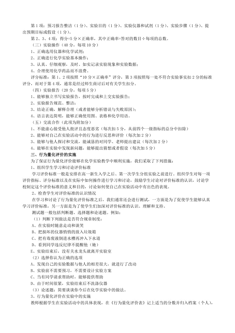 2019-2020年高一化学加强行为量化评价 促进化学实验教学.doc_第2页