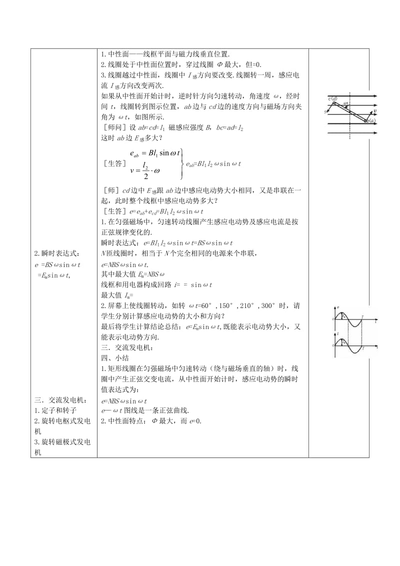 2019-2020年高中物理 5.1 交变电流教案 新人教版选修3-2.doc_第2页