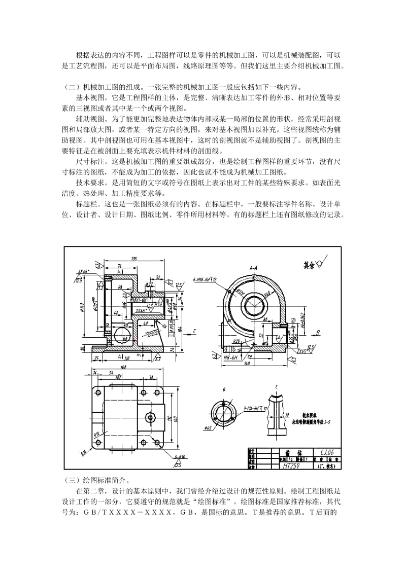 2019-2020年高三通用技术《技术与设计》6.2常见技术图样——（三）机械加工图的标注教学设计.doc_第2页